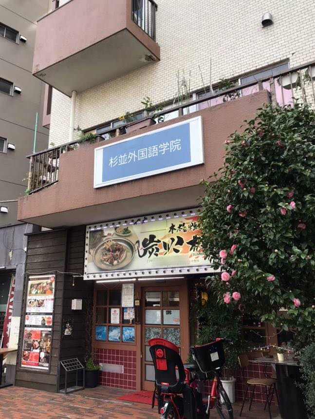 「杉並外国語学院」、偽サイトを作りベトナム70人に100万円納金させ連絡 …